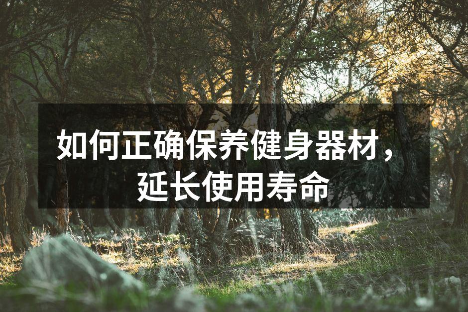 健身器材清洁示范